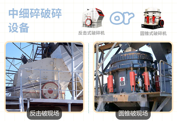 反擊式，圓錐式破碎機作業(yè)現(xiàn)場