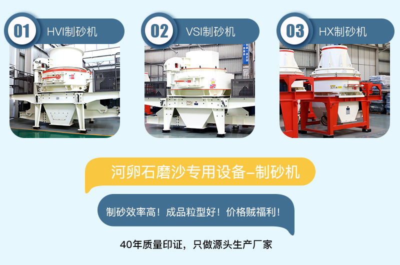 專用制沙設(shè)備耐磨性強(qiáng)，成品粒型好